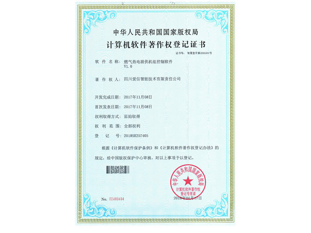 燃氣熱電聯(lián)供機組控制軟件 四川愛信 小圖.jpg